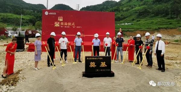围绕“四化”都匀着力引进一批优强企业落地