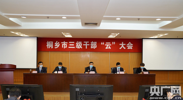 浙江桐乡万人“云大会”点燃招商引资和项目落地“双响炮”