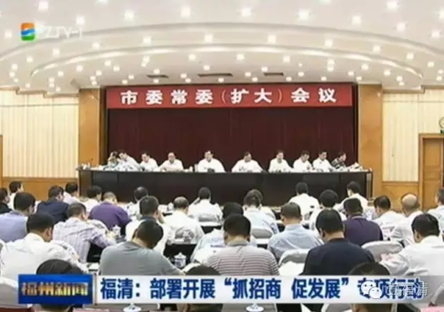 福清百日攻坚和招商引资工作又有新动作啦